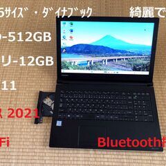 ✨15.6ｻｲｽﾞ・ﾀﾞｲﾅﾌﾞｯｸ SSD-512GB・M12...