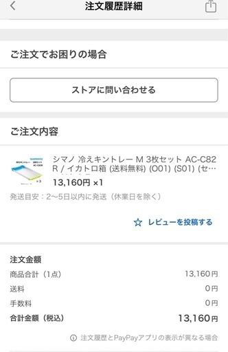 ☆ シマノ クーラーボックス 冷えキントレー Mイカトロ箱5枚セット☆