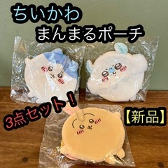 ちいかわ　くじ　まんまるポーチ　ちいかわ　ハチワレ　うさぎ　もち...