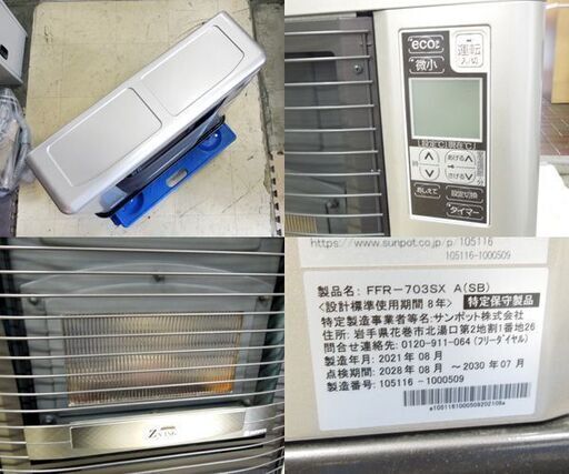 現CHOFU サンポット FF式ストーブ 2021年製 FFR-703SX A (SB) ゼータ