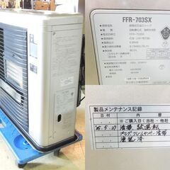 現CHOFU サンポット FF式ストーブ 2021年製 FFR-703SX A (SB) ゼータスイング 石油ストーブ FFストーブ 給排気筒付 札幌市 新道東店の画像
