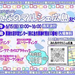 みんなのマルシェ広島～おとうさんの日～
