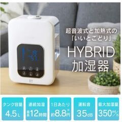 【美品】ハイブリッド加湿器 PH-UH35-W アロマ未使用･リモコン&箱&説明書あり･清潔保管の画像