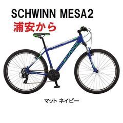 SCHWINN（シュウィン）MESA2　マウンテンバイク 程度良...