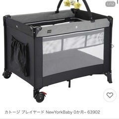 カトージ　プレイヤード　ベビーベット