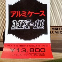 マイネツテ写真用アルミケースの画像