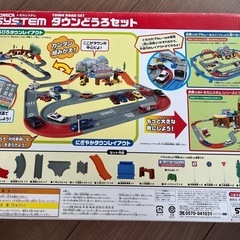 タウンどうろセットの画像