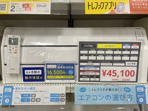 東京23区内送料無料 FUJITSU エアコン 2021年製 冷房能力6畳