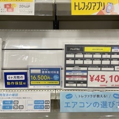 【安心6ヶ月保証】FUJITSU 壁掛けエアコン入荷！148