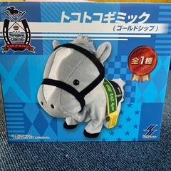 新品未開封‼️ トコトコギミック ゴールドシップ