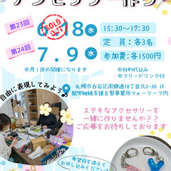 初心者・大人向け〖ワークショップ〗🎵アクセサリー作り🎵6月…