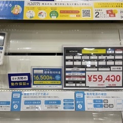 【安心6ヶ月保証】HITACHI 壁掛けエアコン入荷！607
