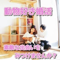 🌺動物好き九華公園de婚活散策🐾