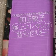 【付録完備】週刊FRIDAY 2012年1月27日号 前田敦子 磯山さやか 西田麻衣 他の画像