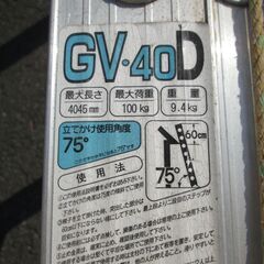 505114 / 二連はしご 2連 梯子 脚立 / アルインコ　GV/40D GV-40D / 中古品 ※お引取限定の画像