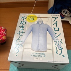 しわを伸ばす乾燥機　アイロンいらーずの画像