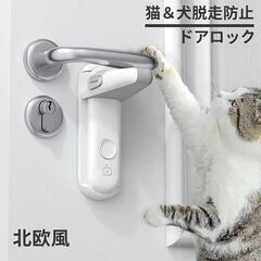 ドアロック チャイルドロック 子供安全ロック 猫ドアロック 猫犬脱走防止 ドア 子供 ロック 後付け チャイルドロック ベビーガード 猫 開閉禁止 ドアレバーロック固定 指はさみ いたずら防止 犬 北欧風 まとめ買い歓迎　卸ます　アマゾン引き上げ商品　倒産品　ネット商材　卸ます　転売　アマゾン引き上げ商品　卸し　問屋　倒産品　転売OK　ネット商材　アマゾン　商品　景品　コンペの画像