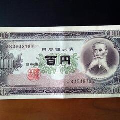 昔の紙幣。　の画像