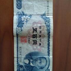 昔の紙幣。　の画像