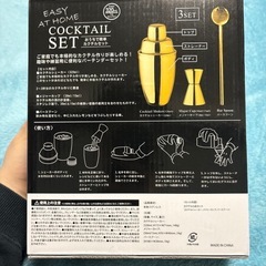 プレミアムカクテルセット 3点セットの画像