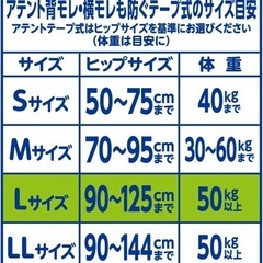 未開封   アテント　テープ式Lサイズ消臭効果付き　の画像