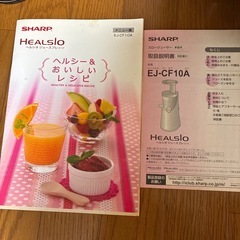 シャープヘルシオジュースプレッソの画像