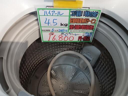 ハイアール2021年3点セット　分解洗浄済み ハイアール2021年3点セット 分解洗浄済み 【公式通販】