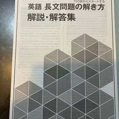 高校入試完成シリーズ英語長文問題の解き方の画像