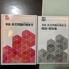 高校入試完成シリーズ英語長文問題の解き方の画像
