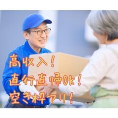  ＼やる気次第で月収50万円超も！／未経験OK★配送で人生変えてみませんか？  【脱・安月給】もう我慢しない！軽バン1台で“自由と収入”を手に入れよう！の画像