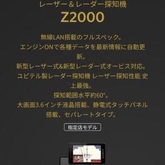 ユピテル 無線LAN内蔵フルスペックモデル！レーザー＆GPSレーダー探知機！の画像