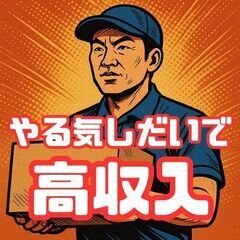 【脱・安月給】もう我慢しない！軽バン1台で“自由と収入”を手に入...