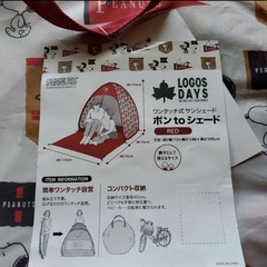 ロゴス🏕スヌーピーコラボ商品 ワンタッチ式サンシェード ポン to シェードの画像
