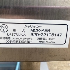 W（0528u1）鈴茂器工　MCR-ASB シャリッカー　2022年製　自動シャリ切り機　酢合わせ 100V 混ぜご飯　酢飯　厨房　業務用　動作品　一宮市の画像