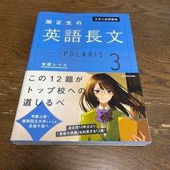 大学受験対策　英語長文
