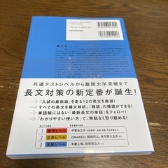 大学受験対策　英語長文の画像