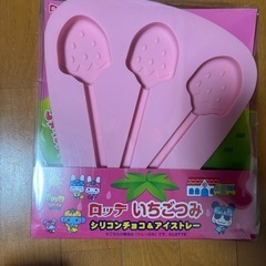 いちごつみアイストレー