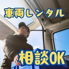 【普通免許だけでOK】やればやるほど稼げる！完全歩合制の軽配送ドライバー募集！の画像