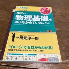 大学受験対策　　物理基礎
