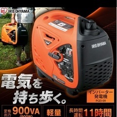 新品未使用アイリスオーヤマ  発電機の画像