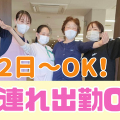 週2日〜OK！食事補助100円！年3回のミニボーナスあり♪施設へ...
