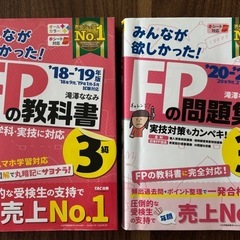 みんなが欲しかった! FPの教科書3級 +問題集3級