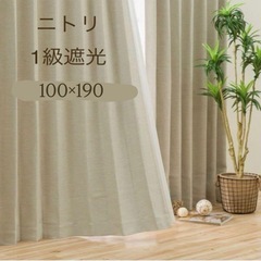 ニトリ　幅100×丈190㎝　1級遮光カーテン　防炎　ベージュ