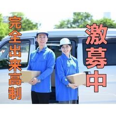 【在庫も営業もナシ】始めやすさ◎ 越谷市で配送デビューするなら今がチャンス！の画像