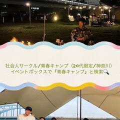 [初心者OK]神奈川県武蔵小杉徒歩10分キャンプ場で焚き火…