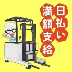 【羽生市】高時給1,600円！リーチフォークのお仕事★日勤・夜勤...