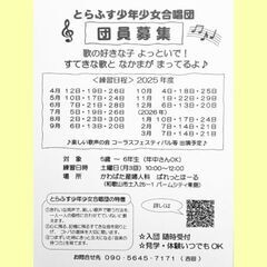 とらふす少年少女合唱団と大舞台で歌おう♪