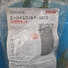 エーハイムフィルター2213　中古の画像