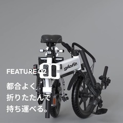 早い者勝ち　glafit GFR01折りたたみ電動自転車の画像