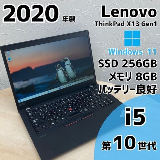 LenovoThinkPad X13 Gen1 第10世代SSD256GB Lenovo - LenovoThinkPad